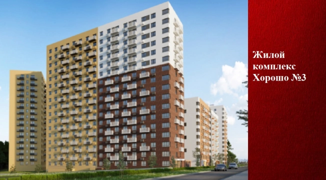 Купить трехкомнатную квартиру в ЖК Хорошо в Ижевске. Вариант № 61191, 1, площадь -  квм, цена 5135200 рублей