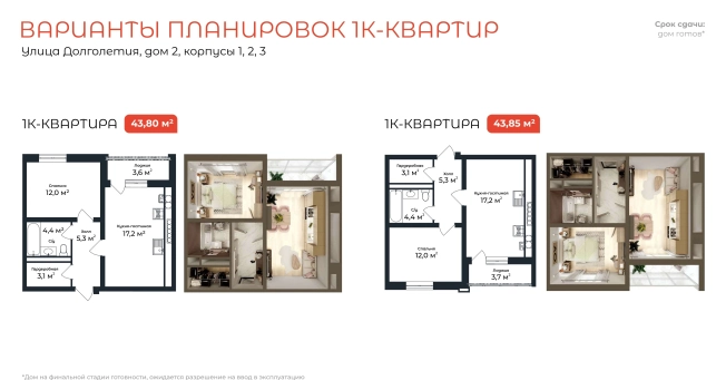 . Вариант № 149447, 9, площадь - 43.85 квм, цена 9576840.0000 рублей