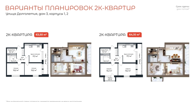 . Вариант № 103755, 5, площадь - 63.5 квм, цена 8170048.6000 рублей