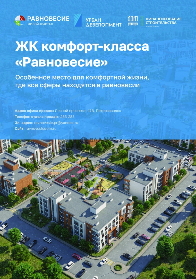 ЖК "Равновесие" в Петрозаводске — фото 1