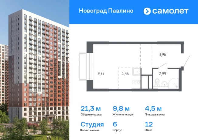 Купить Студию в Балашихе. Вариант № 2071653, 0, площадь -  квм, цена 5314999 рублей