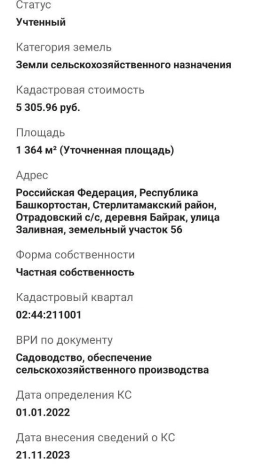 Купить земельный участок в Стерлитамаке. Вариант № 4768, 1, площадь -  квм, цена 2000000 рублей
