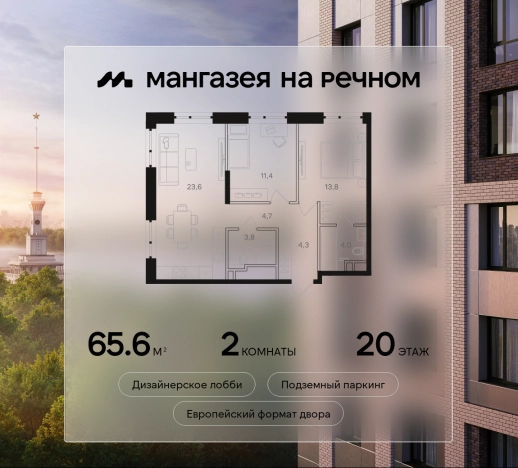 Купить квартиру у метро Речной вокзал в Москве. Вариант № 5291037, 0, площадь -  квм, цена 37366416 рублей