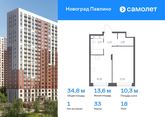 Купить однокомнатную квартиру в ЖК Новоград Павлино в Балашихе. Вариант № 150254, 0, площадь -  квм, цена 7850358 рублей