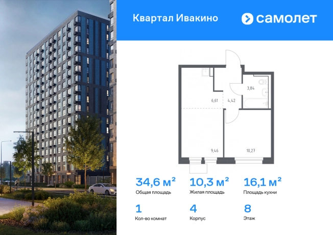 Купить однокомнатную квартиру в ЖК Квартал Ивакино в Химках. Вариант № 195041, 0, площадь -  квм, цена 8353865 рублей