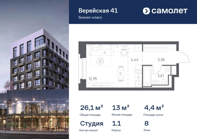 Купить Студию в ЖК Верейская 41 в Москве. Вариант № 2502304, 0, площадь -  квм, цена 16979702 рублей