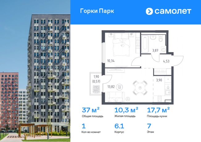 . Вариант № 2487370, 0, площадь - 37.03 квм, цена 9133105 рублей