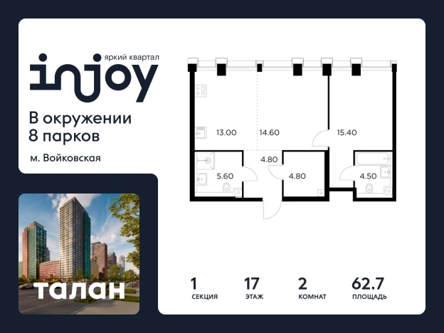 Купить двухкомнатную квартиру у метро Балтийская в Москве. Вариант № 9104504, 0, площадь -  квм, цена 29145100 рублей