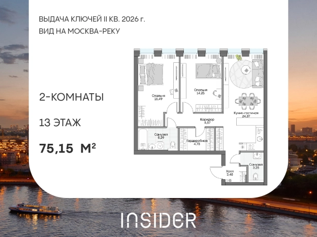 Купить двухкомнатную квартиру в ЖК Insider в Москве. Вариант № 10616073, 0, площадь - квм, цена 41328367 рублей
