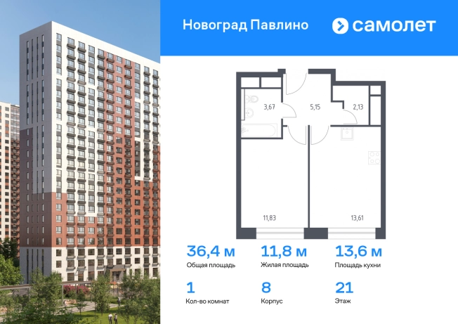 Купить квартиру в ЖК Новоград Павлино в Балашихе. Вариант № 2070265, 0, площадь -  квм, цена 8002204 рублей