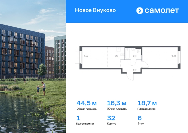 Купить однокомнатную квартиру у метро Аэропорт Внуково в Москве. Вариант № 2058621, 0, площадь -  квм, цена 12075373 рублей