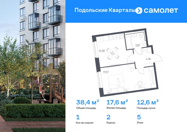 Купить однокомнатную квартиру в ЖК Подольские кварталы в Москве. Вариант № 8960639, 0, площадь -  квм, цена 9149562 рублей