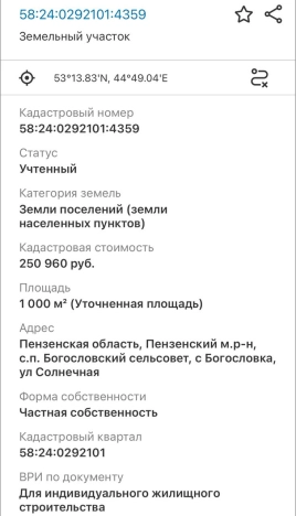 Купить земельный участок в Пензе. Вариант № 9064, 3, площадь -  квм, цена 2500000 рублей
