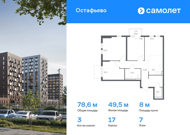 Купить квартиру у метро Остафьево в Москве. Вариант № 2013064, 0, площадь -  квм, цена 21946663 рублей