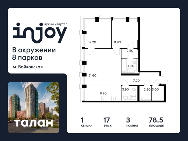 Купить трехкомнатную квартиру у метро Балтийская в Москве. Вариант № 9104222, 0, площадь -  квм, цена 35401000 рублей