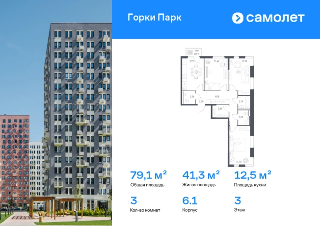 . Вариант № 6052775, 0, площадь - 79.05 квм, цена 17953327 рублей