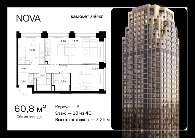Купить квартиру в ЖК NOVA в Москве. Вариант № 2549199, 0, площадь -  квм, цена 59024474 рублей