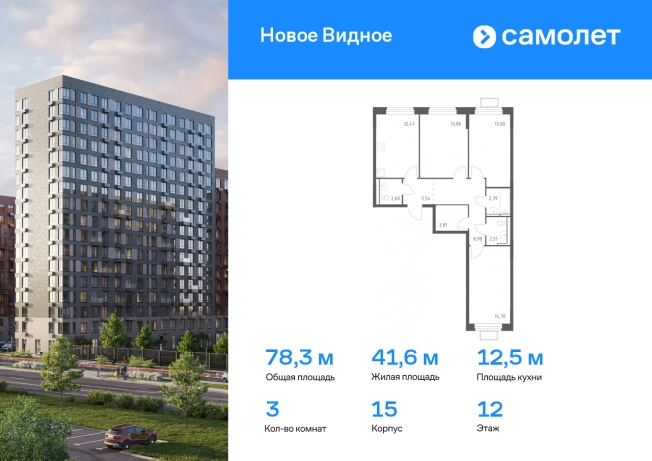 Купить трехкомнатную квартиру в Видном. Вариант № 2067738, 0, площадь -  квм, цена 15774402 рублей
