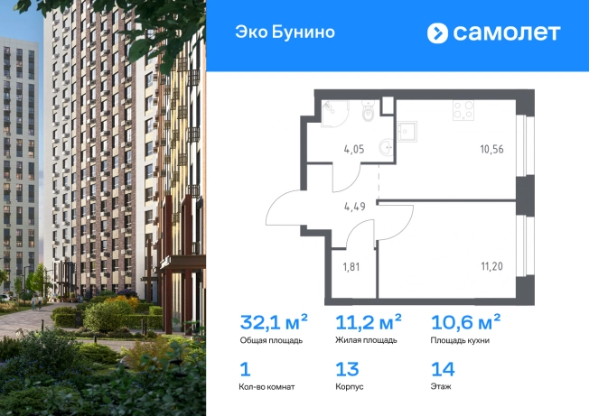 Купить однокомнатную квартиру на вторичке в ЖК ЭкоБунино в Москве. Вариант № 2673750, 0, площадь -  квм, цена 10952027 рублей