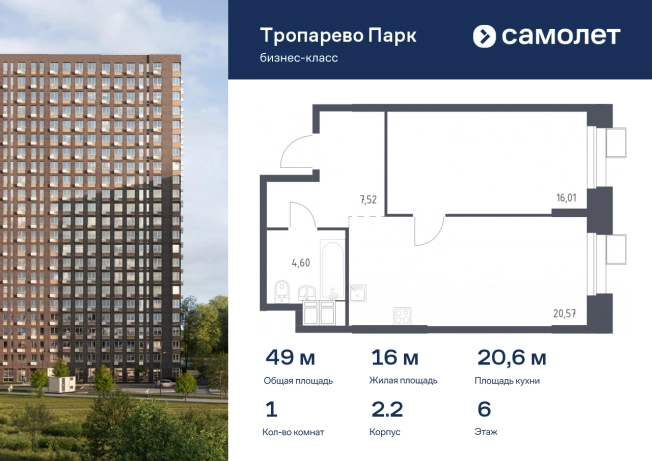 Купить однокомнатную квартиру в ЖК Тропарево парк в Москве. Вариант № 1594377, 0, площадь -  квм, цена 15186100 рублей