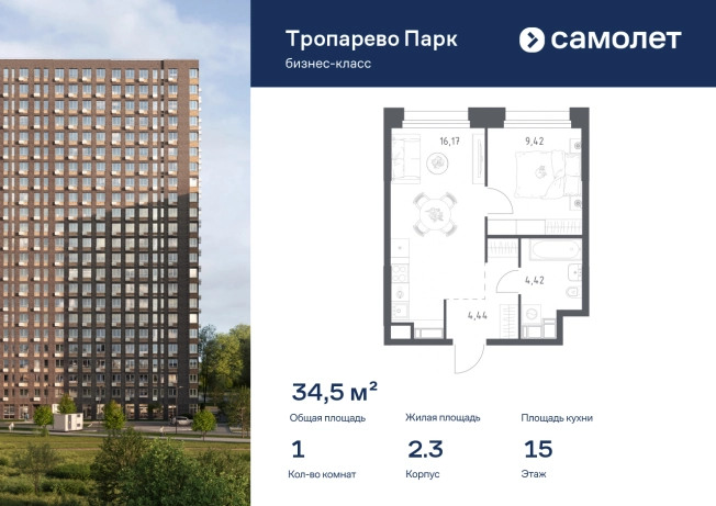Купить однокомнатную квартиру в ЖК Тропарево парк в Москве. Вариант № 3568557, 0, площадь -  квм, цена 12877228 рублей