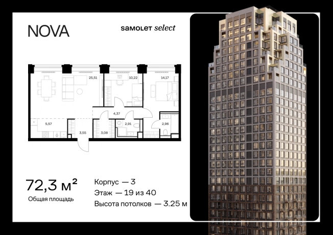 Купить квартиру в ЖК NOVA в Москве. Вариант № 2549049, 0, площадь -  квм, цена 66487332 рублей