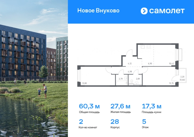 Купить двухкомнатную квартиру в новостройках в ЖК Новое Внуково в Москве. Вариант № 2088252, 0, площадь -  квм, цена 15415658 рублей