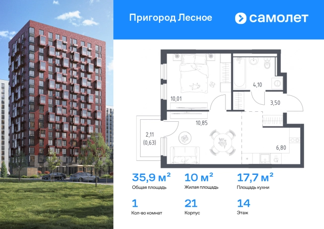 . Вариант № 2577726, 0, площадь - 35.89 квм, цена 8549121 рублей