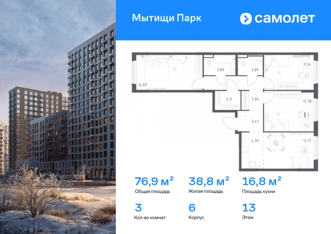 Купить трехкомнатную квартиру в Мытищах. Вариант № 10741692, 0, площадь - квм, цена 19022995 рублей