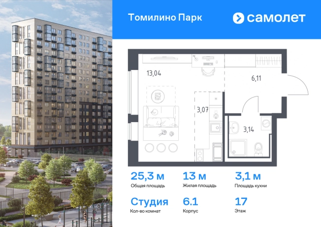 Купить Студию в Люберцах. Вариант № 1644375, 0, площадь -  квм, цена 6654128 рублей