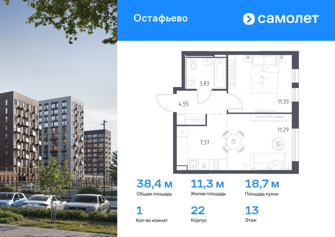 Купить однокомнатную квартиру в новостройках в ЖК Остафьево в Москве. Вариант № 2008869, 0, площадь -  квм, цена 7953201 рублей
