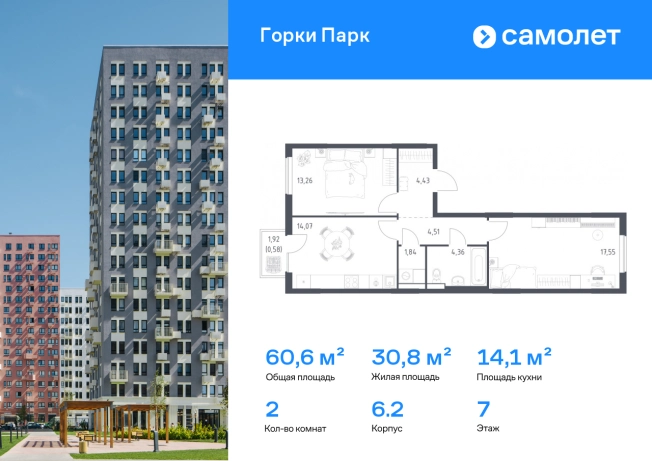 . Вариант № 3149487, 0, площадь - 60.6 квм, цена 11070408 рублей