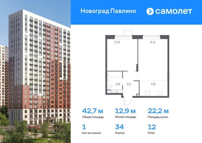 Купить однокомнатную квартиру в ЖК Новоград Павлино в Балашихе. Вариант № 149005, 0, площадь -  квм, цена 9051930 рублей