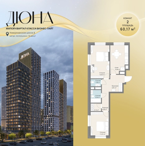 Купить двухкомнатную квартиру в новостройках у метро Котельники в Котельниках. Вариант № 135253, 0, площадь -  квм, цена 16306070 рублей