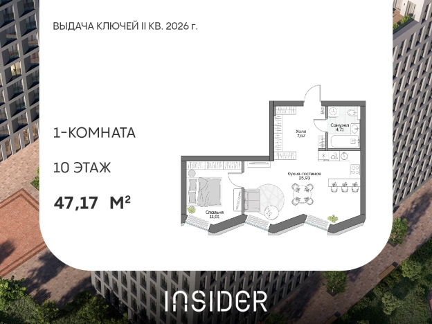 Купить квартиру в ЖК Insider в Москве. Вариант № 10616061, 0, площадь - квм, цена 24154342 рублей