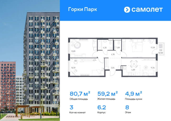 Купить трехкомнатную квартиру в ЖК Горки Парк в Московской области. Вариант № 2486633, 0, площадь - квм, цена 18251159 рублей