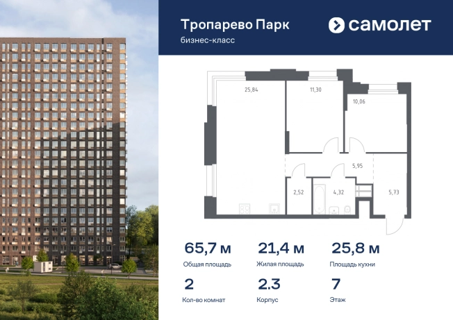 Купить двухкомнатную квартиру в ЖК Тропарево парк в Москве. Вариант № 1599754, 0, площадь -  квм, цена 18470809 рублей