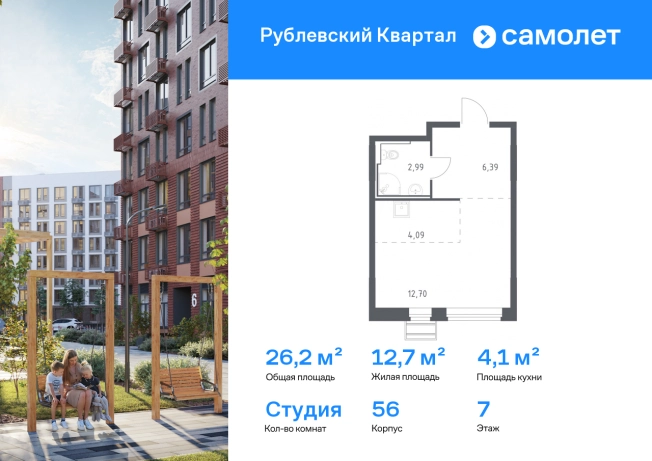 Купить Студию в Одинцове. Вариант № 9977253, 0, площадь -  квм, цена 6458730 рублей