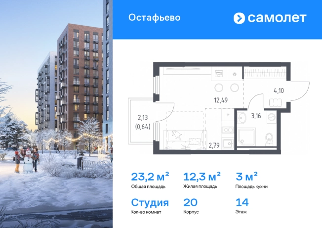 Купить Студию в новостройках у метро Солнцево в Москве. Вариант № 10875485, 0, площадь - квм, цена 9759611 рублей
