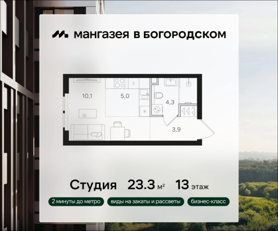 Купить квартиру в ЖК Мангазея НАЗАРЕ в Москве. Вариант № 5356494, 0, площадь -  квм, цена 13959030 рублей