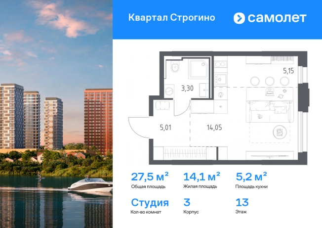 Купить Студию у метро Строгино в Красногорске. Вариант № 2167106, 0, площадь -  квм, цена 12795405 рублей