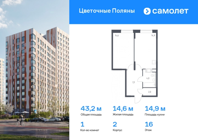 . Вариант № 1600420, 0, площадь - 43.2 квм, цена 9514253 рублей