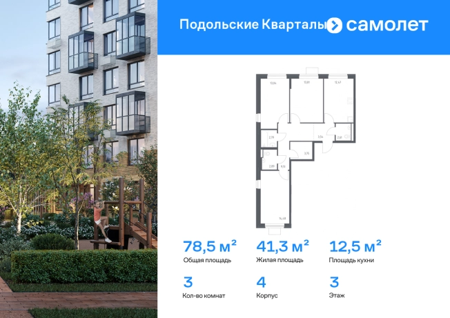 . Вариант № 7239879, 0, площадь - 78.51 квм, цена 19259057 рублей
