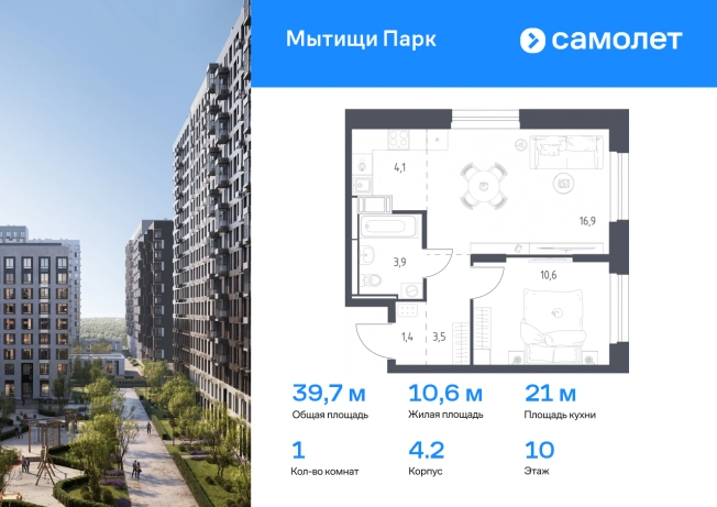 Купить однокомнатную квартиру в новостройках в Мытищах. Вариант № 2137718, 0, площадь - квм, цена 12844687 рублей