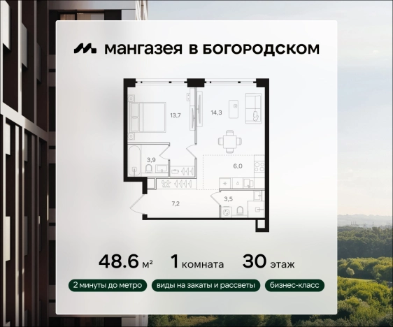 Купить однокомнатную квартиру в ЖК Мангазея НАЗАРЕ в Москве. Вариант № 5356108, 0, площадь -  квм, цена 24368040 рублей