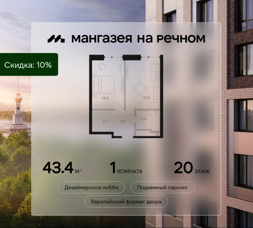 . Вариант № 5290840, 0, площадь - 43.4 квм, цена 23174298 рублей