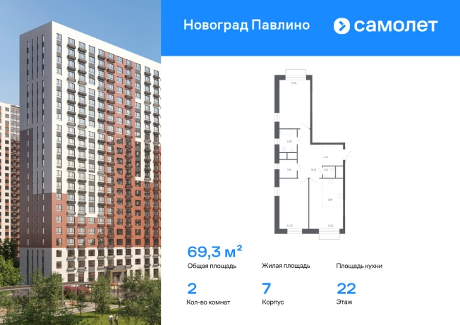 Купить двухкомнатную квартиру в Микрорайоне Новое Павлино, Балашиха в Балашихе. Вариант № 8446656, 0, площадь -  квм, цена 13340244 рублей