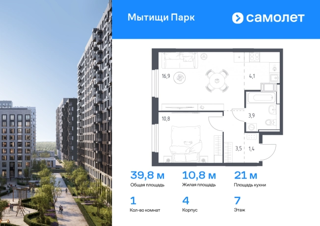 Купить однокомнатную квартиру в ЖК Мытищи Парк в Мытищах. Вариант № 2137123, 0, площадь -  квм, цена 12823451 рублей