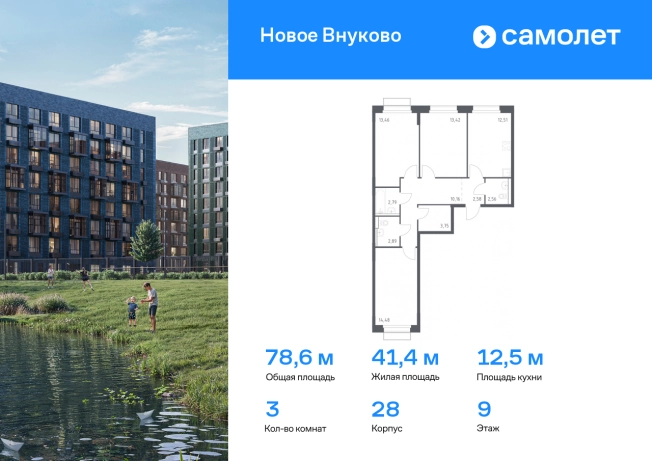 Купить квартиру в ЖК Новое Внуково в Москве. Вариант № 2061246, 0, площадь - квм, цена 20928988 рублей