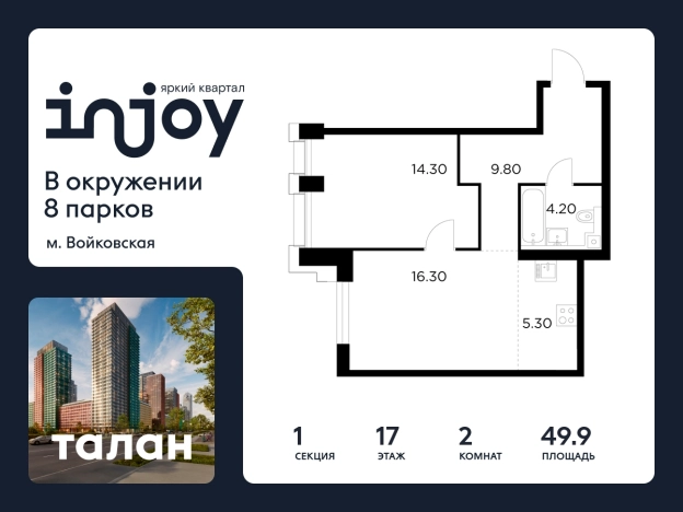 Купить двухкомнатную квартиру у метро Балтийская в Москве. Вариант № 9104474, 0, площадь -  квм, цена 26309100 рублей